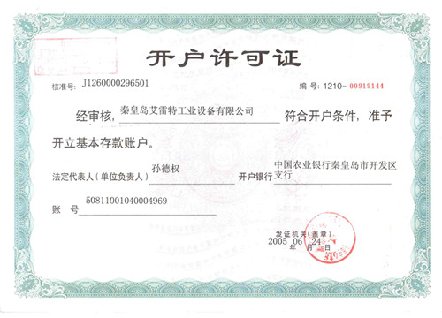開戶許可證